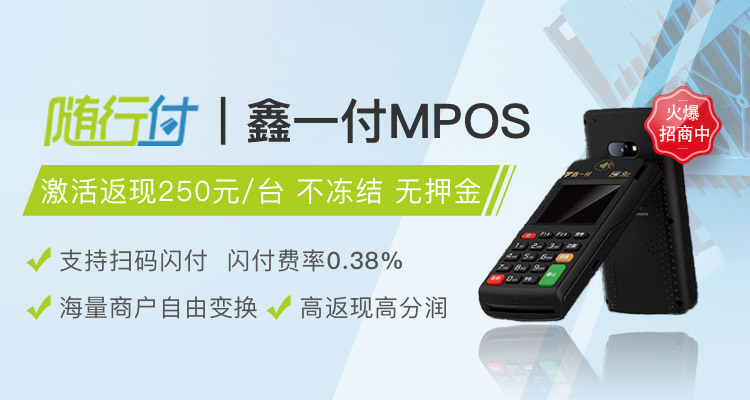 随行付