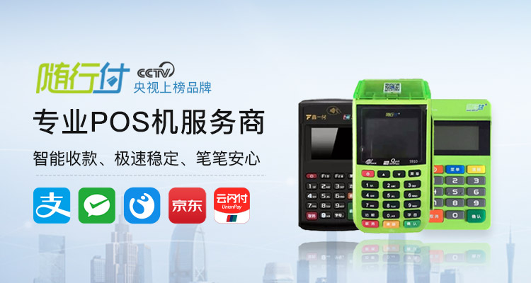 随行付